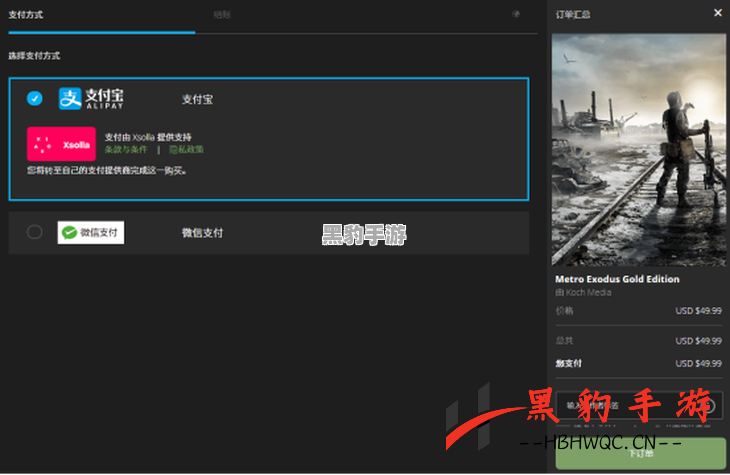 如何解决Steam跳转至微信或支付宝支付时出现黑屏的问题？ - 黑豹手游网-2