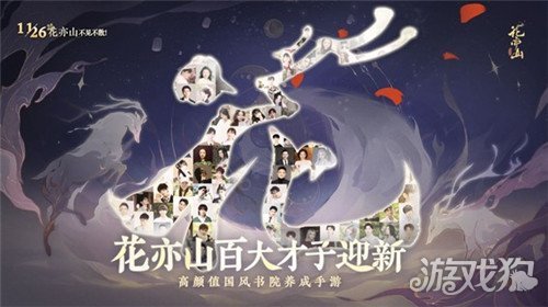 《花亦山心之月》：网易游戏背后的创意与魅力探索 - 黑豹手游网-2