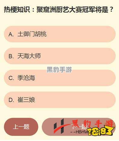 永劫无间：揭开江湖趣事的谜底与问答答案解析 - 黑豹手游网-3