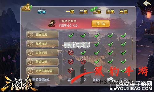 三国杀：武将升星到何级才能获得珍贵招募令？ - 黑豹手游网-3