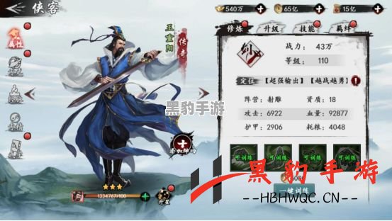 《武林闲侠：如何评估侠客的品质与潜力？》 - 黑豹手游网-3