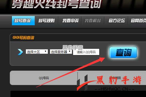 穿越火线官网封号查询系统：如何找到入口地址？ - 黑豹手游网-2