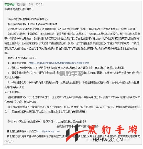 如何找到《穿越火线》被盗后申诉解封的申请网站入口？ - 黑豹手游网-3