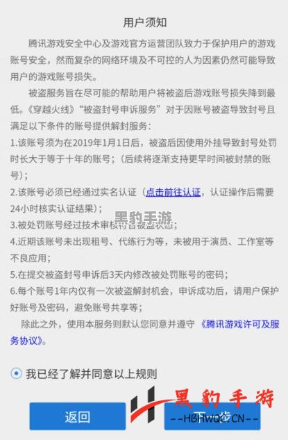 被盗后如何有效申诉穿越火线账号解封？ - 黑豹手游网-1