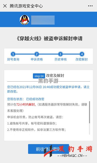 如何找到穿越火线被盗后的申诉链接？ - 黑豹手游网-2