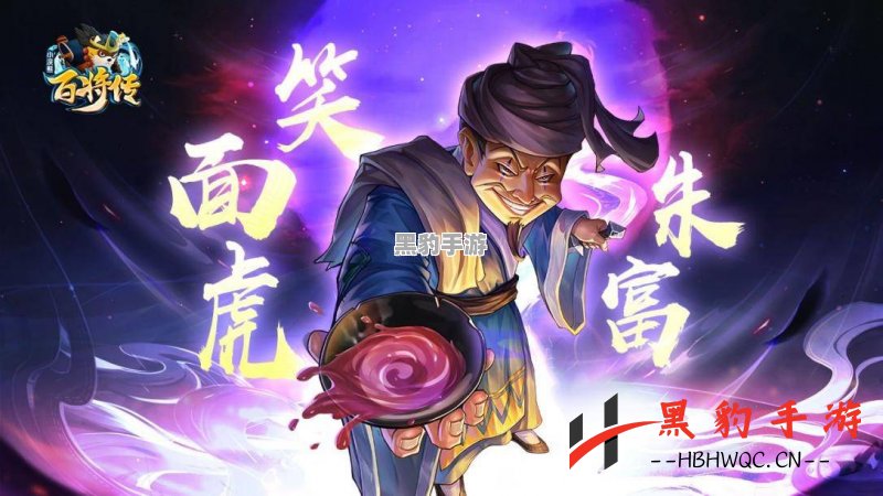 小浣熊百将传：童贯的技能解密与战斗策略分析 - 黑豹手游网-3