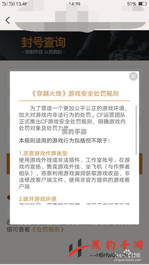 穿越火线十周年解封申诉全攻略，教你如何成功维权！ - 黑豹手游网-3