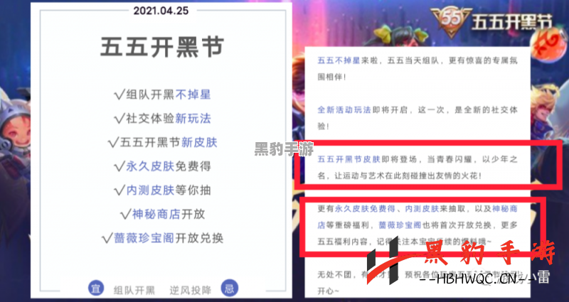 揭秘：明年五五开黑节新皮肤将归属哪位英雄？ - 黑豹手游网-3