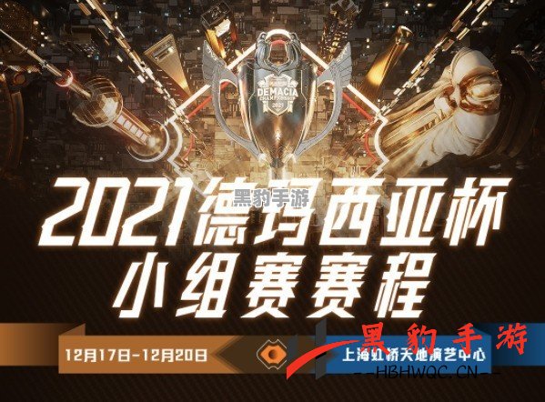 2021年英雄联盟德玛西亚杯淘汰赛精彩赛程一览