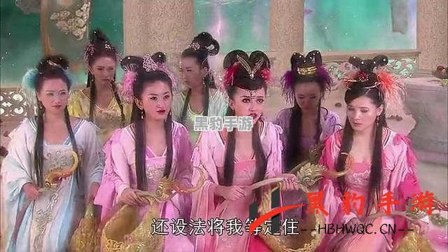 西游梗传：七仙女如何巧妙化解重重难关 - 黑豹手游网-3