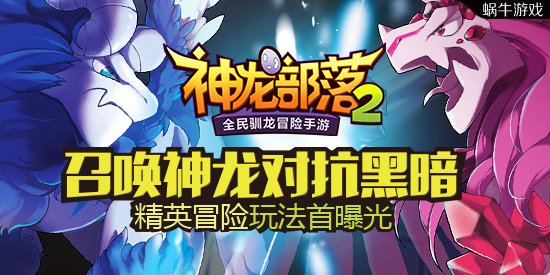 《召唤神龙2》游戏攻略：你可以在哪里畅玩这款经典之作？ - 黑豹手游网-1