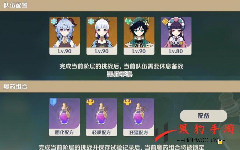 《原神》魔药研析：如何征服尘封的荒墟挑战？ - 黑豹手游网-3