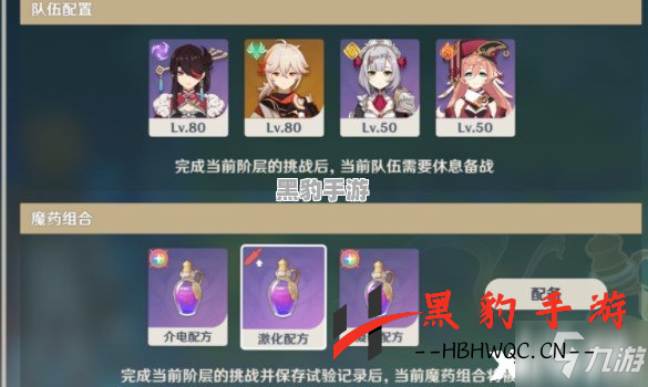 《原神：如何在魔药研析中轻松获得高分秘籍》 - 黑豹手游网-1