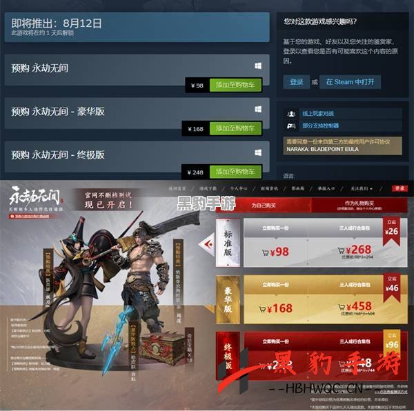 《永劫无间：Steam与网易玩家能否携手共战？》