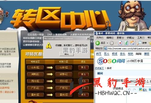 如何快速找到DNF转区申请链接？ - 黑豹手游网-2