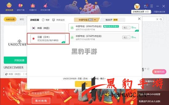 如何轻松注册Undecember，让你快速畅玩游戏！ - 黑豹手游网-1