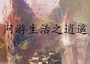 一念逍遥：双休与单休，哪种生活更自在？ - 黑豹手游网-2