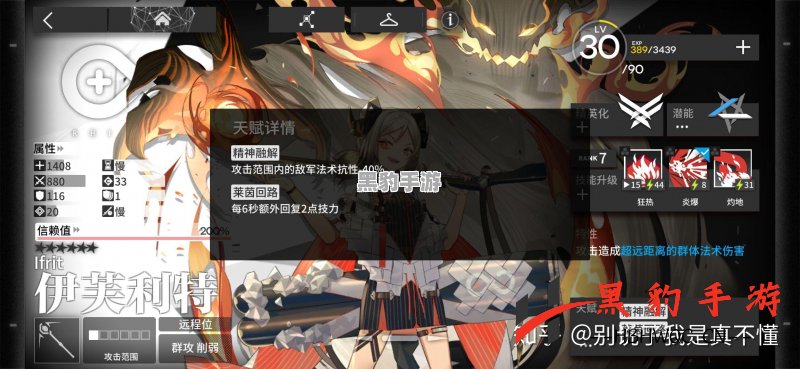 《明日方舟：深度解析暮落技能专精，哪个更值得选择？》 - 黑豹手游网-3