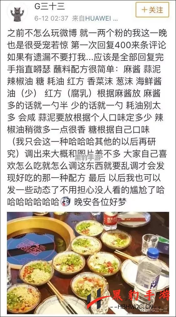 探秘凌云诺独特蘸料配方，究竟有哪些秘密成分？ - 黑豹手游网-2