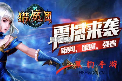 揭开见习猎魔团刷魔晶的秘密技巧 - 黑豹手游网-1