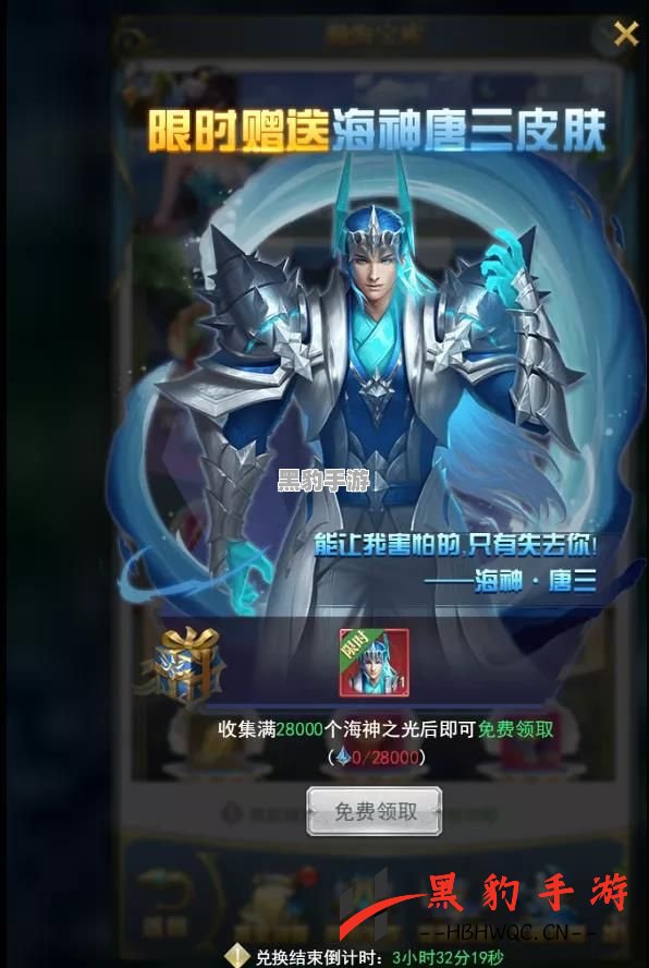 斗罗大陆H5：海神武魂究竟何时才能解锁使用？ - 黑豹手游网-1