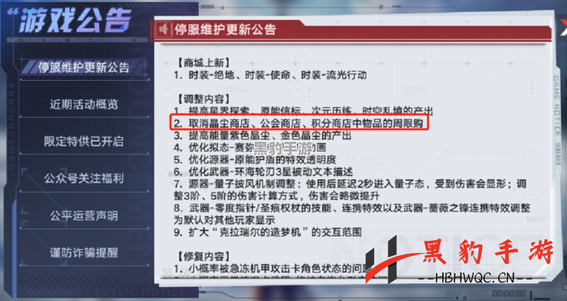 如何高效注销幻塔账号？详细步骤与注意事项揭秘 - 黑豹手游网-2