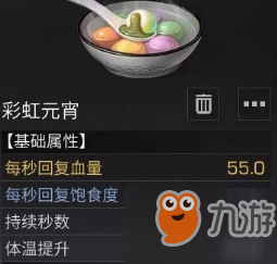 明日之后：如何制作美味的彩虹元宵？ - 黑豹手游网-3