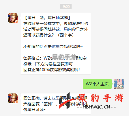 参与昨日浪漫打卡活动，除了回城特效局内称号，还有哪些丰厚奖励等你来拿？ - 黑豹手游网-2