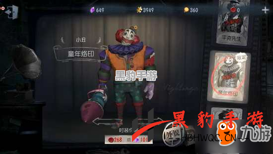 《第五人格：深入解析哭泣小丑的技能使用技巧》 - 黑豹手游网-1