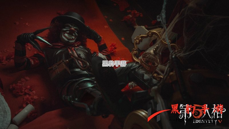 《第五人格：深入解析哭泣小丑的技能使用技巧》 - 黑豹手游网-3