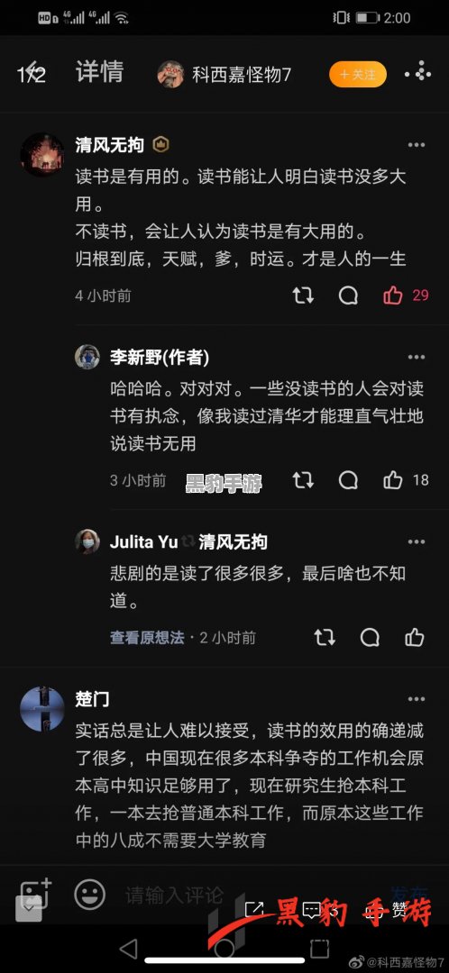 “cy”在网络用语中究竟代表什么？这背后又隐藏着怎样的梗？ - 黑豹手游网-2