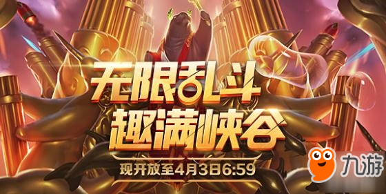 《2022年英雄联盟无限火力活动何时落幕？探秘结束时间》 - 黑豹手游网-2