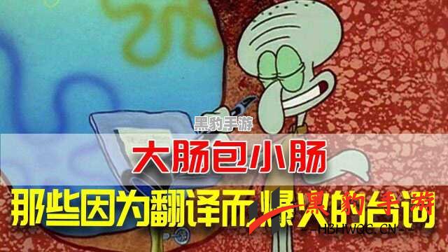 人生无常，大肠包小肠背后的故事与深意是什么？ - 黑豹手游网-3