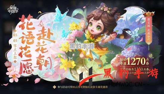 《王者荣耀：蔡文姬新皮肤“花朝如约”究竟是否为限量版？》 - 黑豹手游网-2