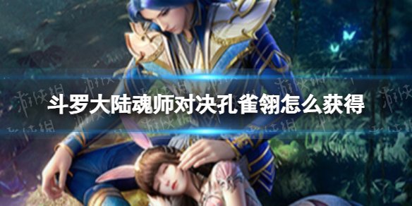 斗罗大陆：如何获取魂师对决中的海神珍珠？