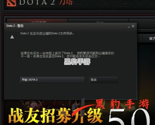 dota2游戏中同步云进程缓慢，如何应对？ - 黑豹手游网-1