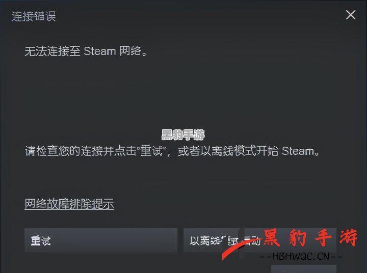 遇到Steam密码格式问题，该如何解决？