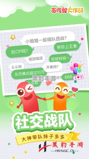 贪吃蛇大作战：能否与好友共同享受双人对战乐趣？ - 黑豹手游网-3