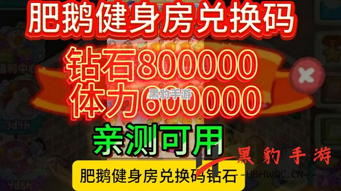 如何合成与获取肥鹅健身房的麻布袋？探秘全攻略！ - 黑豹手游网-3