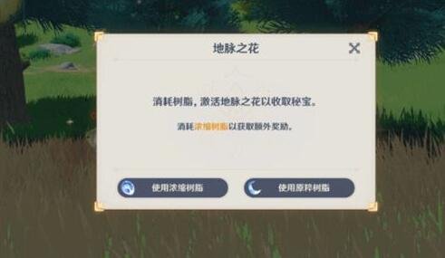 《原神》中的桦树配方揭秘：如何获得完美材料？ - 黑豹手游网-1