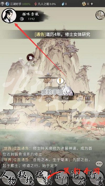 《一念逍遥：如何独创属于自己的强大功法》 - 黑豹手游网-3