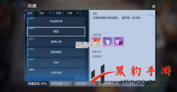如何触发《诺亚之心》中的区域任务？探索方法与技巧！ - 黑豹手游网-3