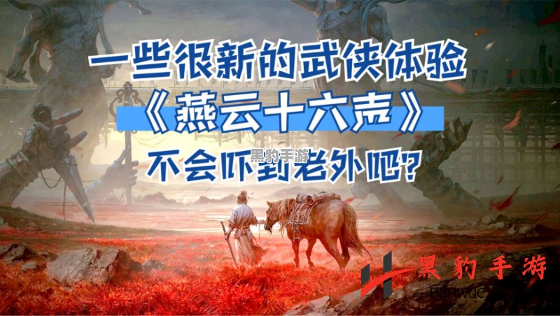 无悔华夏联盟共伐：揭示其深远意义与影响 - 黑豹手游网-2