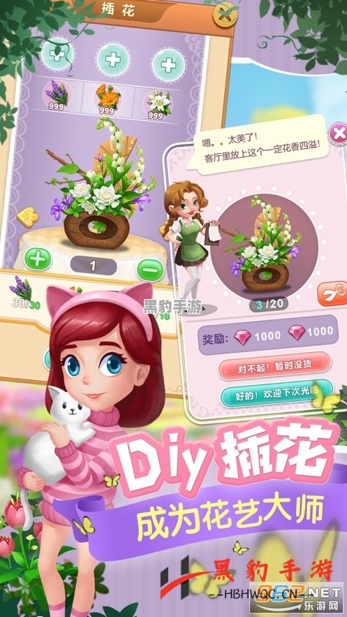 《开心花花乐：绚丽花园中的欢乐冒险》 - 黑豹手游网-3