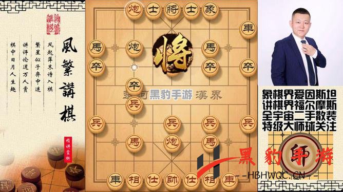 中国象棋大战评测：智勇双全的策略对决 - 黑豹手游网-2