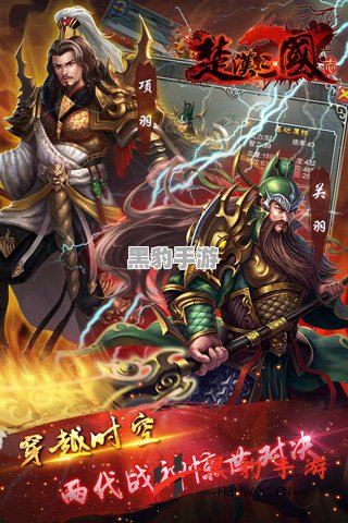 三国志武将魅力再现 游戏评测与体验分享 - 黑豹手游网-1