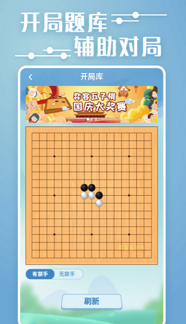 五子棋传奇评测：经典与创新的完美结合 - 黑豹手游网-3