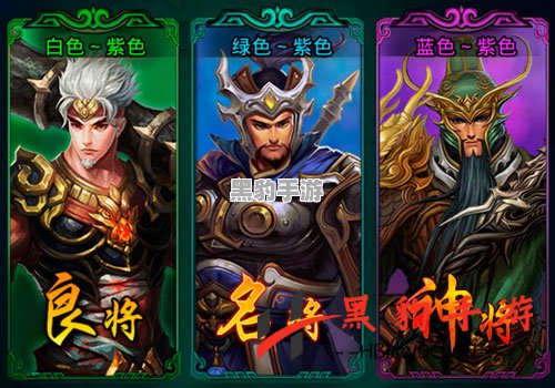 三国之至尊神将评测：策略与激情的完美结合 - 黑豹手游网-3