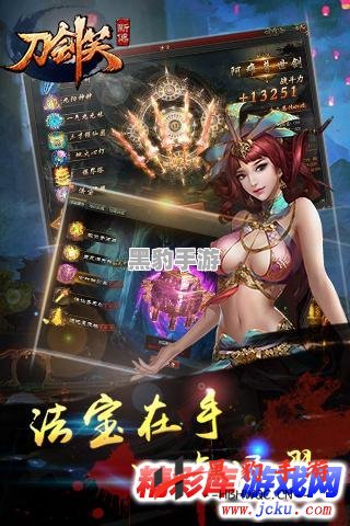 刀剑笑新传360版评测：剑舞江湖的全新体验 - 黑豹手游网-2