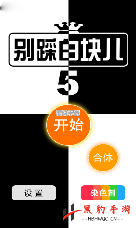 圣诞版别踩白块儿4游戏评测：节日乐趣与挑战并存 - 黑豹手游网-1